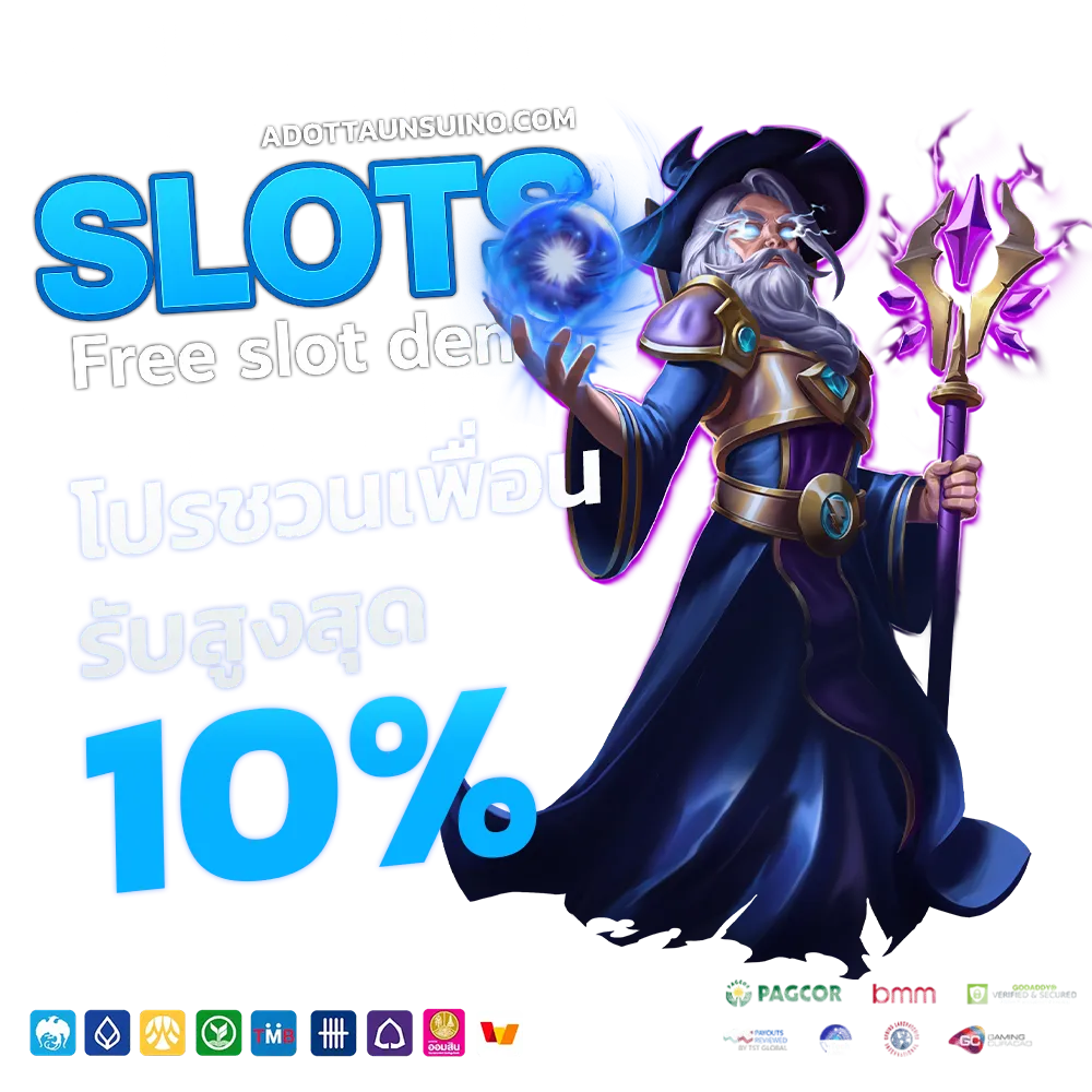 สล็อต ทดลอง เล่น ฟรี ถอน ได้